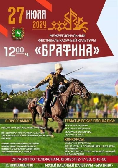 Состоится XII Межрегиональный фестиваль казачьей культуры «Братина»