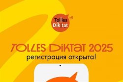 Открытый диктант по немецкому языку Tolles Diktat 2025