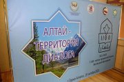 Фото 3 - Цикл мероприятий «Алтай – территория диалога», посвященный 1100-летию принятия ислама Волжской Булгарией прошел в Республике Алтай