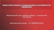 Фото 1 - Терроризм представляет реальную угрозу национальной безопасности страны