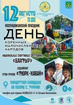 Приглашаем на праздник! День коренных народов.