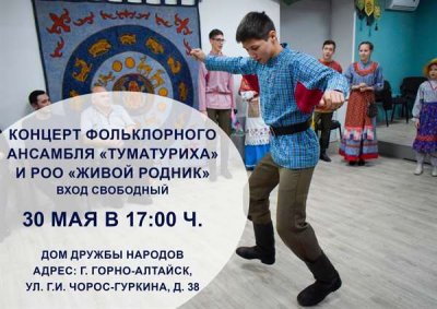 Концерт фольклорного ансамбля «Туматуриха» и РОО «Живой родник».