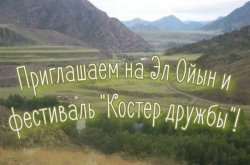 Эл Ойын 2024
