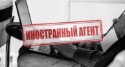 Фото 1 - «Общенародный Союз Возрождения России» и общественное движение «Совет матерей и жен» признаны иноагентами.