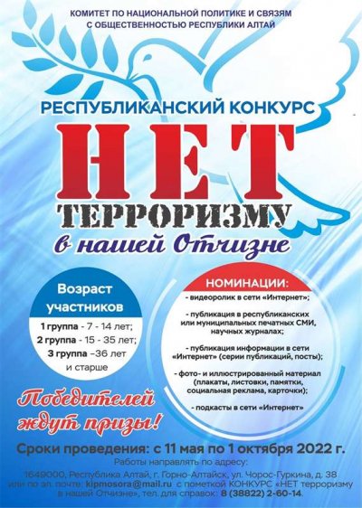 Продолжается прием заявок на Республиканский конкурс по антитеррористической тематике и антиэкстремистской направленности «НЕТ терроризму в нашей Отчизне»