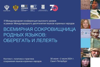 Международная конференция по сохранению языков коренных народов
