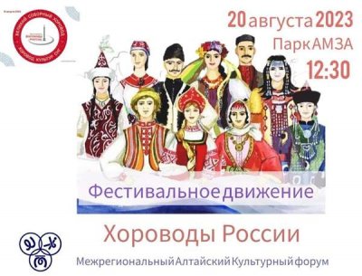 ФЕСТИВАЛЬ «ХОРОВОДЫ РОССИИ 2023» И «ВЕЛИКИЙ СОБОРНЫЙ ХОРОВОД»