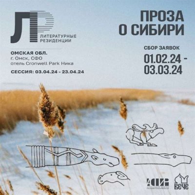 АСПИР приглашает прозаиков в апрельскую резиденцию