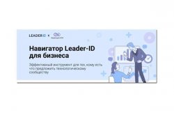 Встречайте сервис  Навигатор для технологических предпринимателей