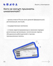 Фото 10 - «Общенародный Союз Возрождения России» и общественное движение «Совет матерей и жен» признаны иноагентами.