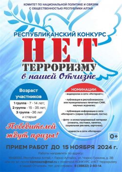 Подведены итоги Республиканского конкурса «НЕТ терроризму в нашей Отчизне»