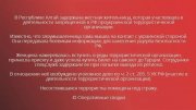 Фото 6 - Терроризм представляет реальную угрозу национальной безопасности страны