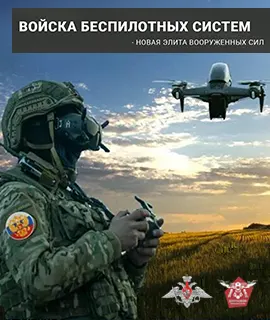 Беспилотные войска