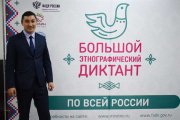 Фото 2 - «Большой этнографический диктант»  прошел в Республике Алтай