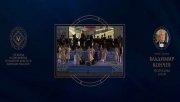 Фото 3 - Поздравляем Владимира Егоровича Кончева с получением престижной премии!