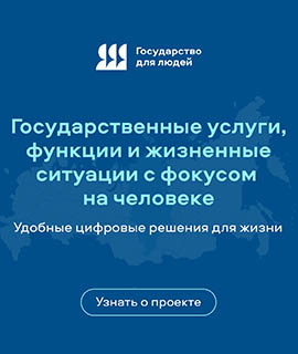 Государство для людей